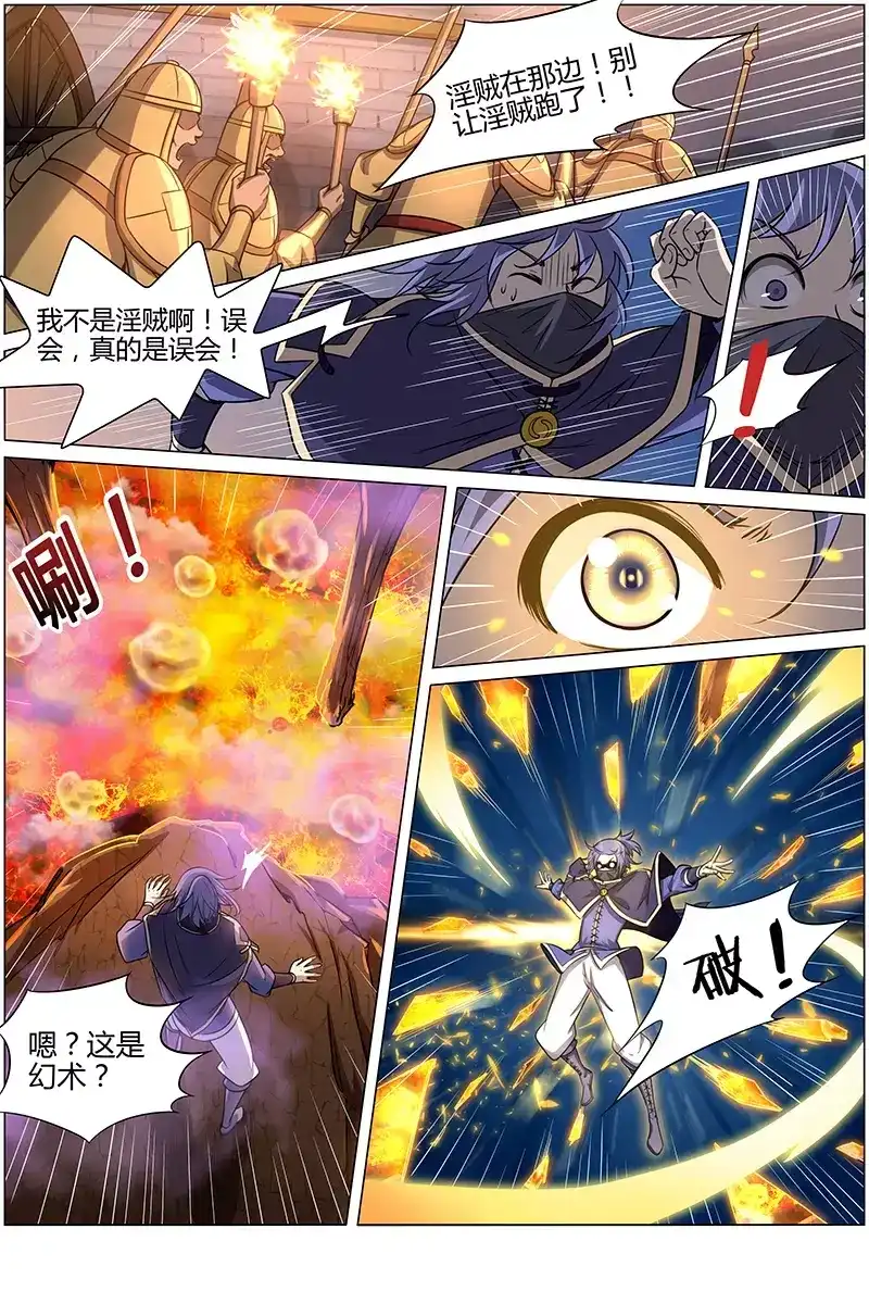 第151话非礼-驭灵师-时代漫王（第5张）