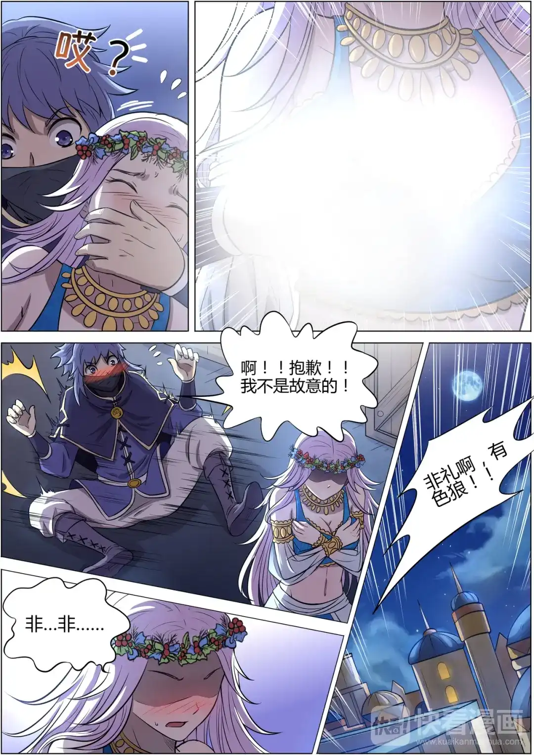 第151话非礼-驭灵师-时代漫王（第4张）
