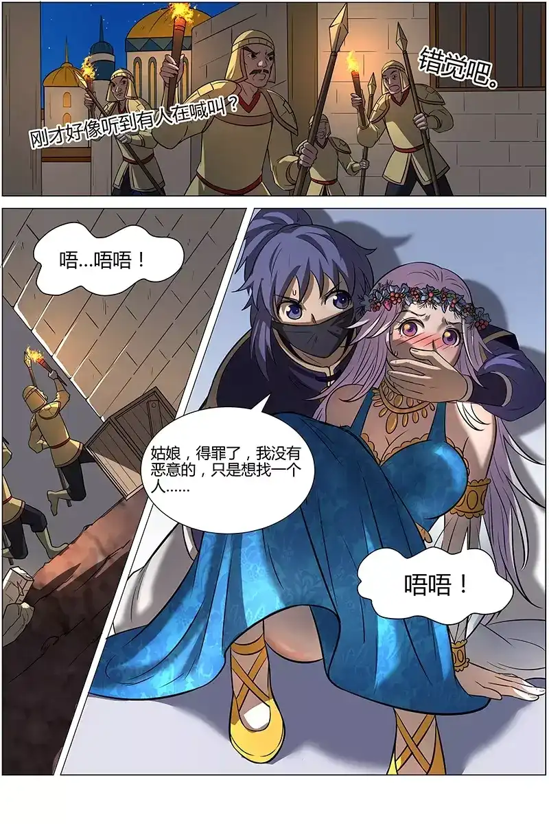 第151话非礼-驭灵师-时代漫王（第3张）