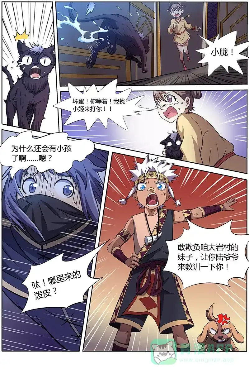 第151话非礼-驭灵师-时代漫王（第6张）