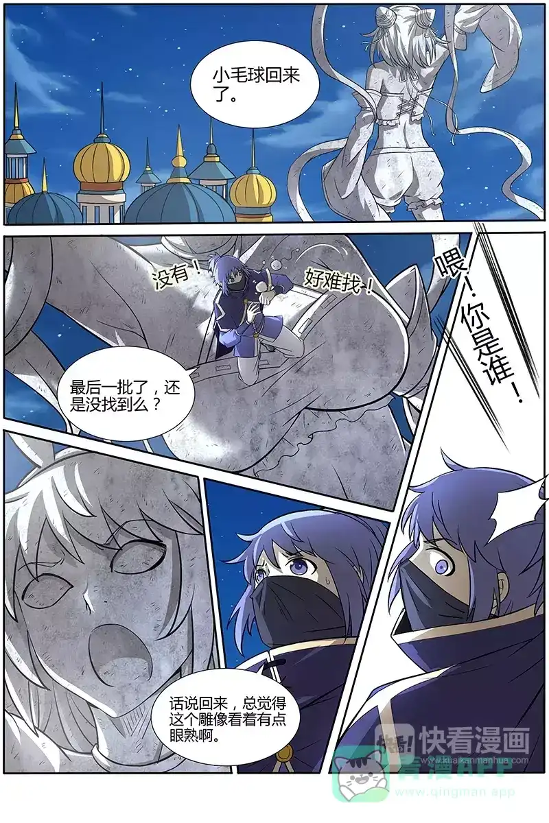 第151话非礼-驭灵师-时代漫王（第1张）