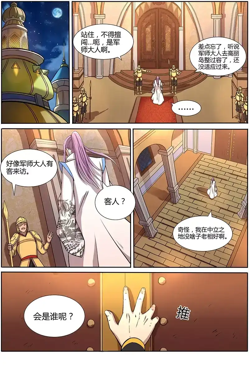 第152话老相好-驭灵师-时代漫王（第3张）