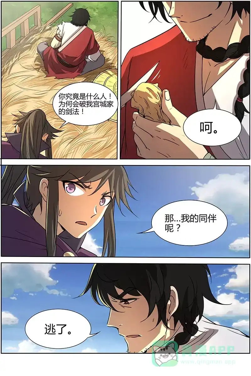 第152话老相好-驭灵师-时代漫王（第6张）