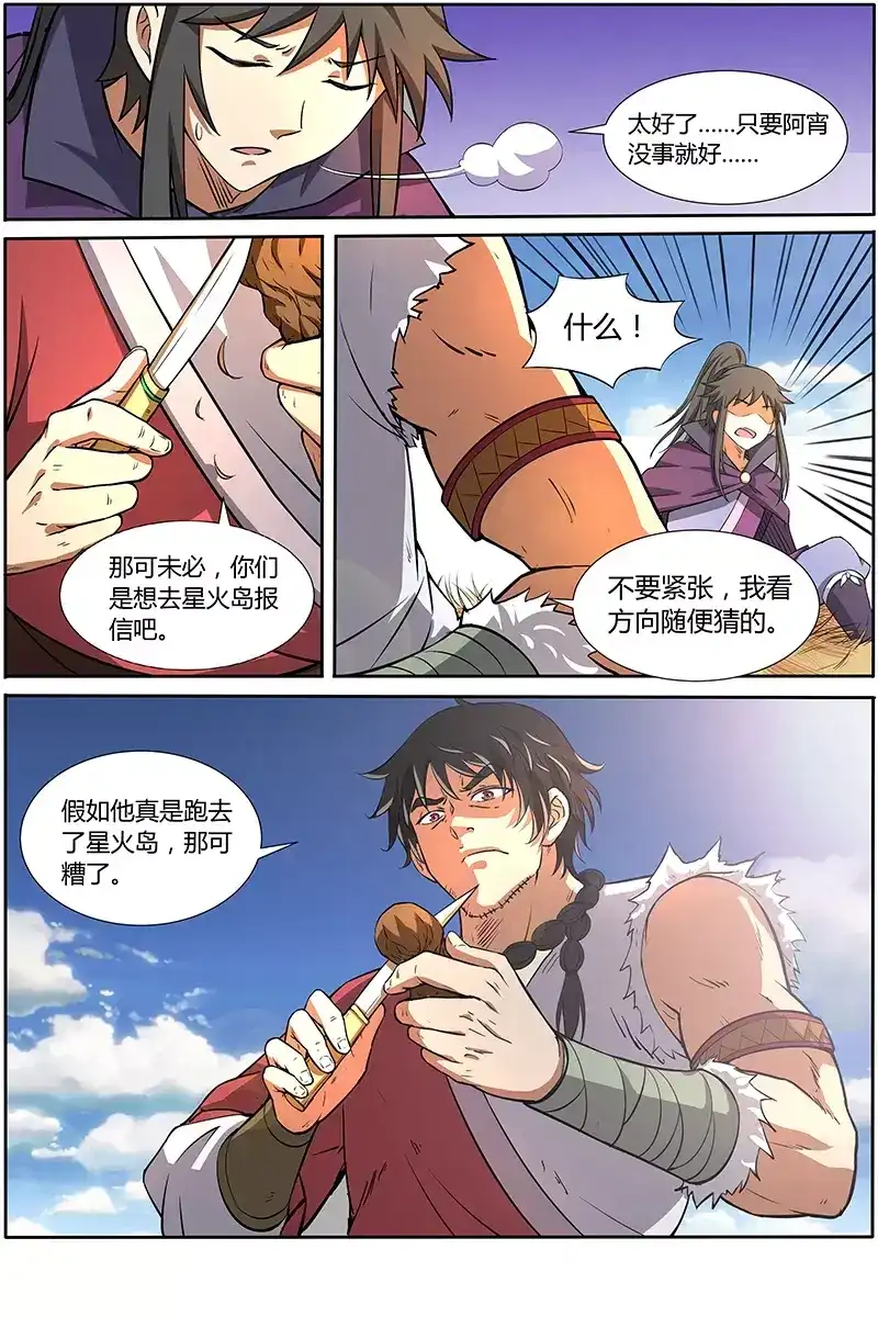 第152话老相好-驭灵师-时代漫王（第7张）