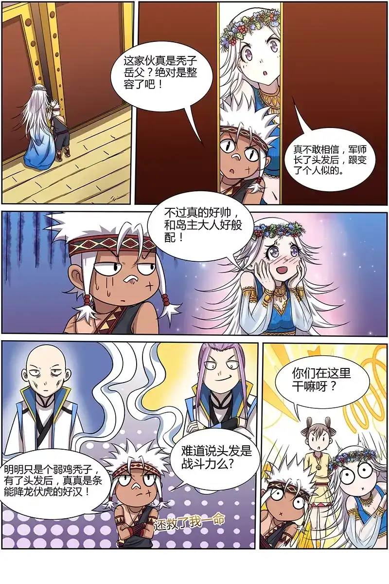 第153话秘库-驭灵师-时代漫王（第4张）