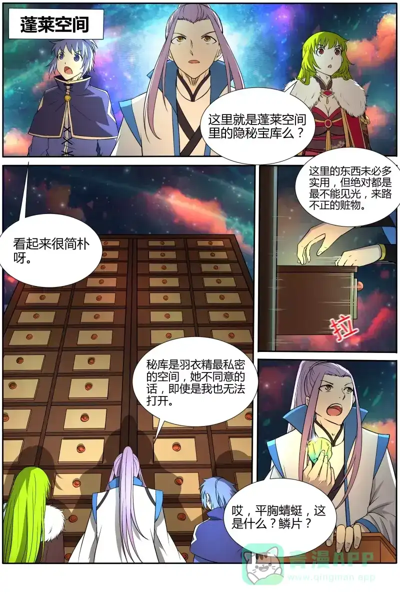 第153话秘库-驭灵师-时代漫王（第6张）
