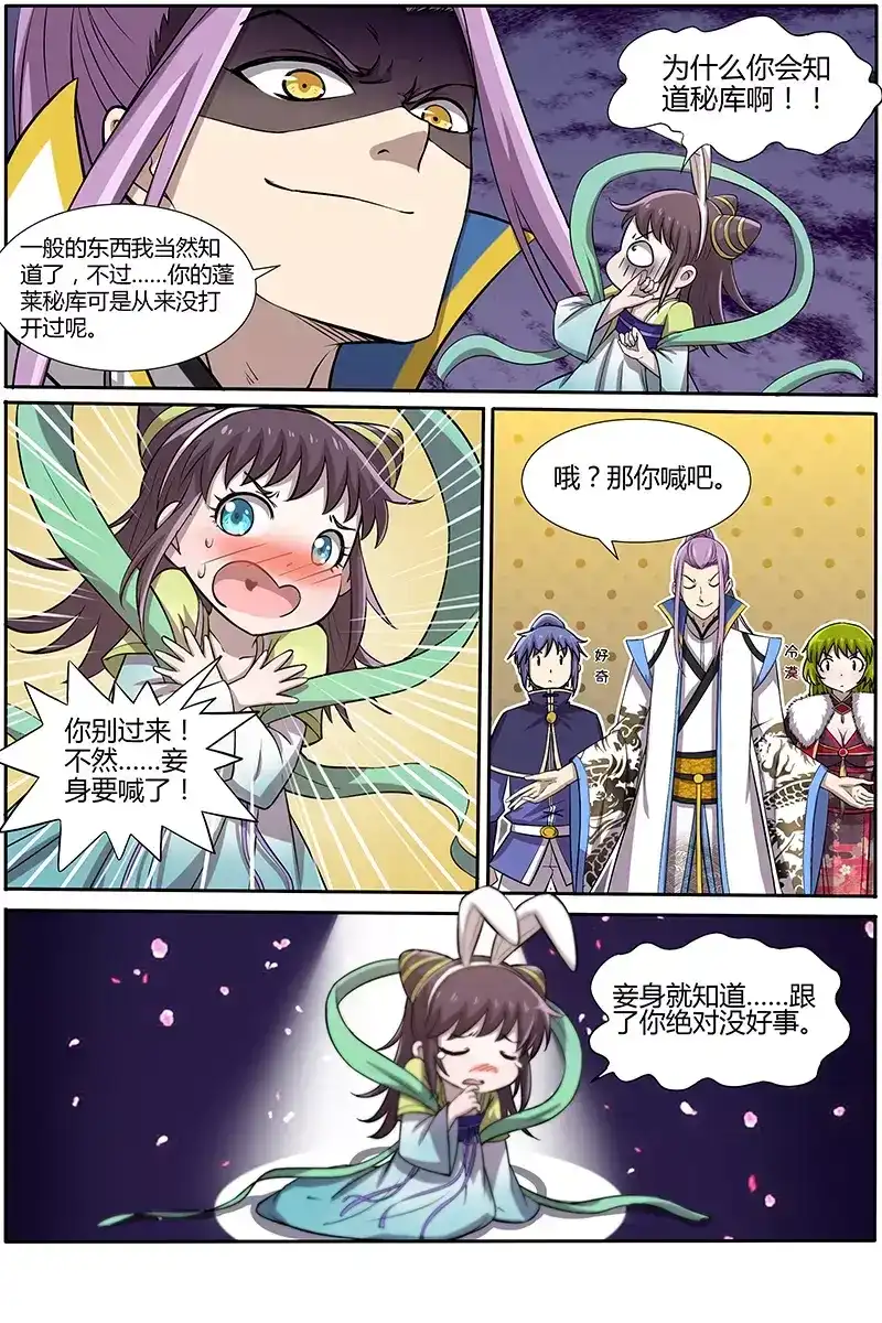 第153话秘库-驭灵师-时代漫王（第3张）