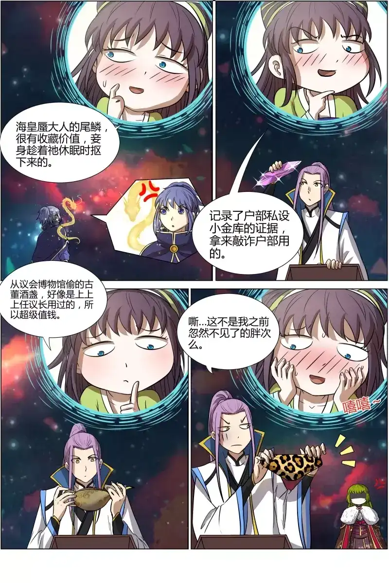 第153话秘库-驭灵师-时代漫王（第7张）