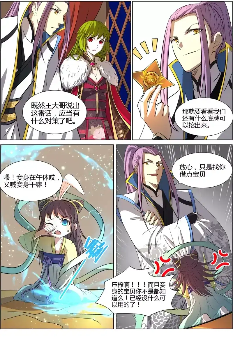 第153话秘库-驭灵师-时代漫王（第2张）