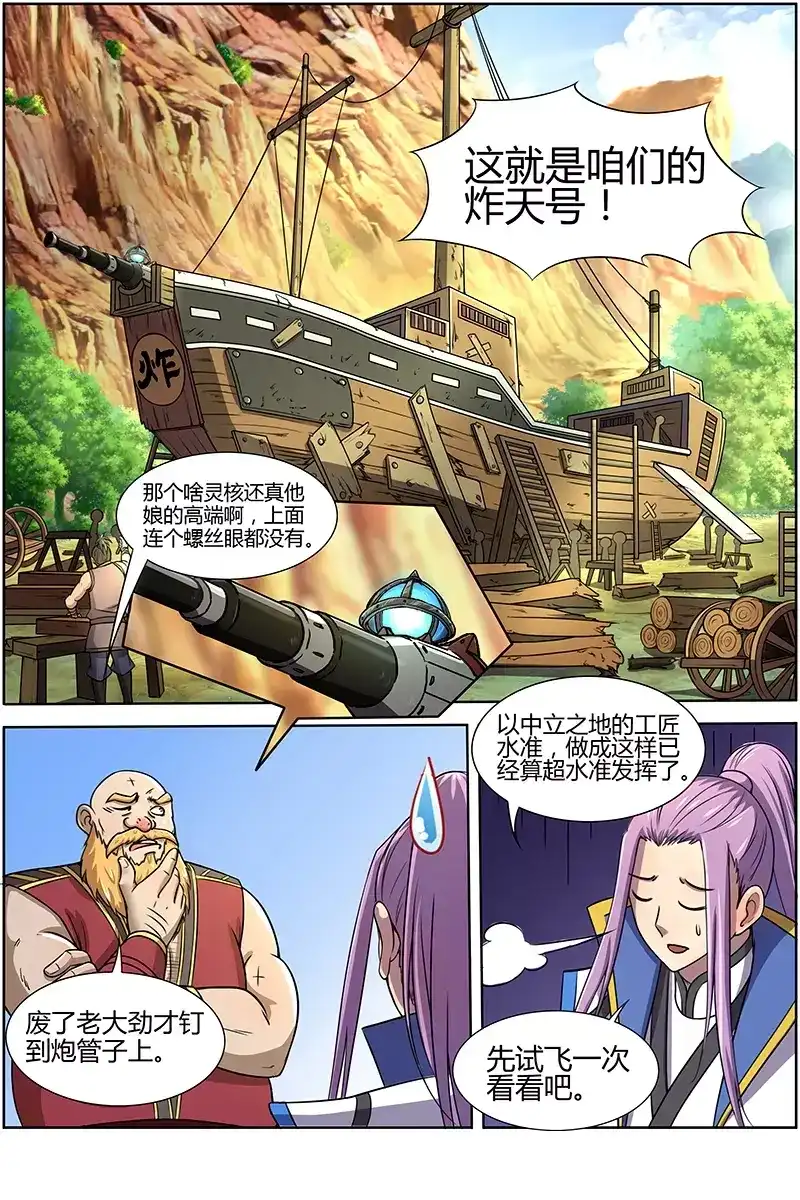 第154话炸天号-驭灵师-时代漫王（第2张）