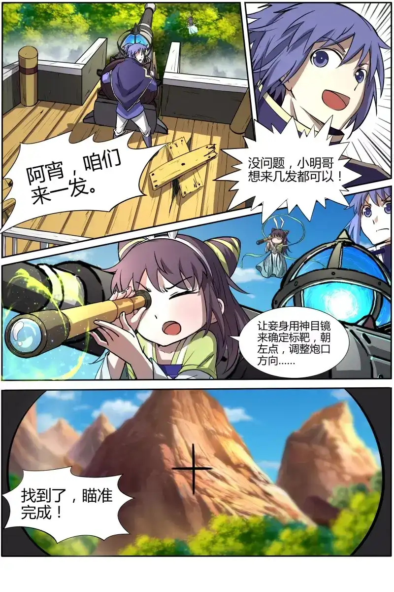 第154话炸天号-驭灵师-时代漫王（第5张）