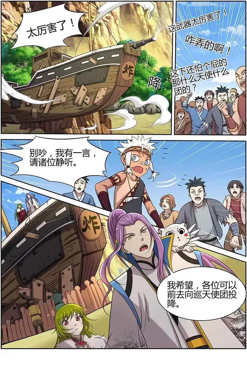 第154话炸天号-驭灵师-时代漫王（第8张）