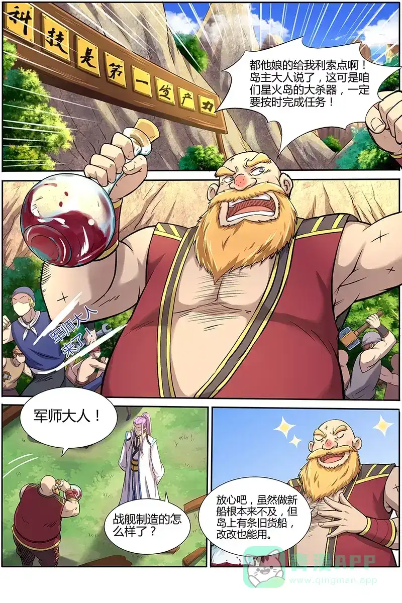 第154话炸天号-驭灵师-时代漫王（第1张）