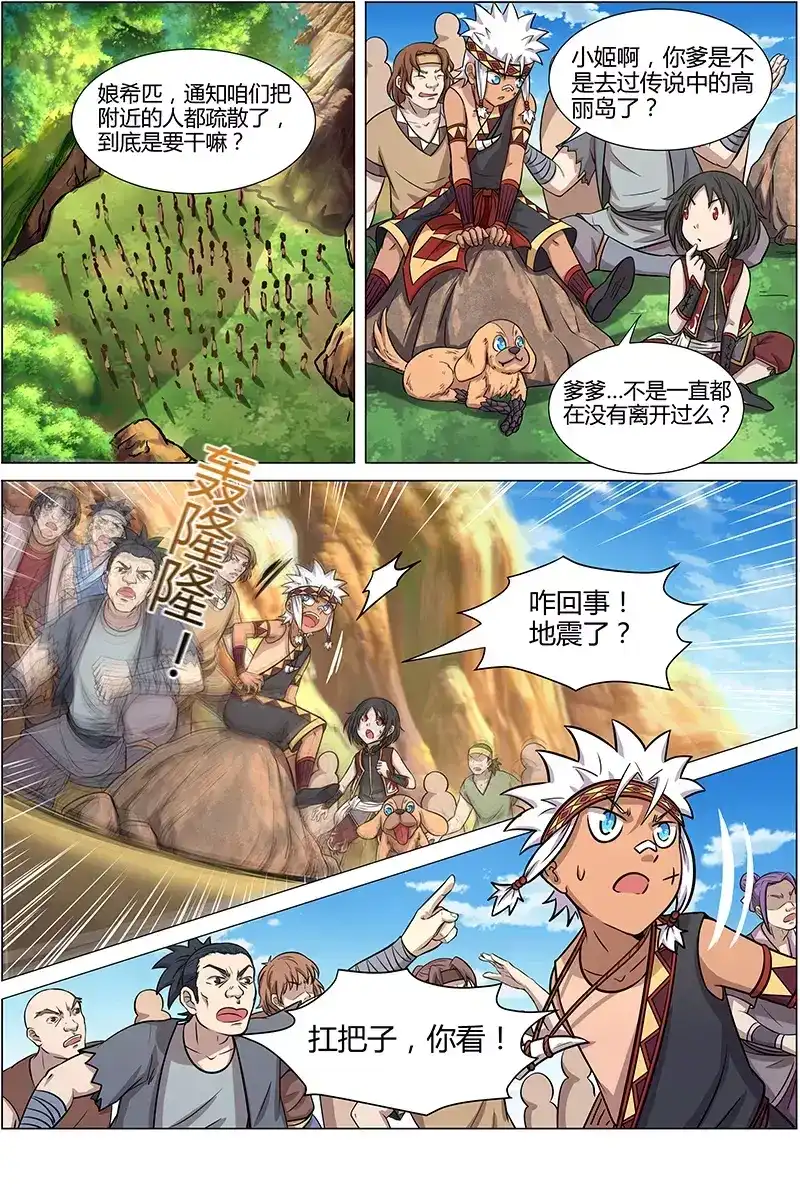 第154话炸天号-驭灵师-时代漫王（第3张）