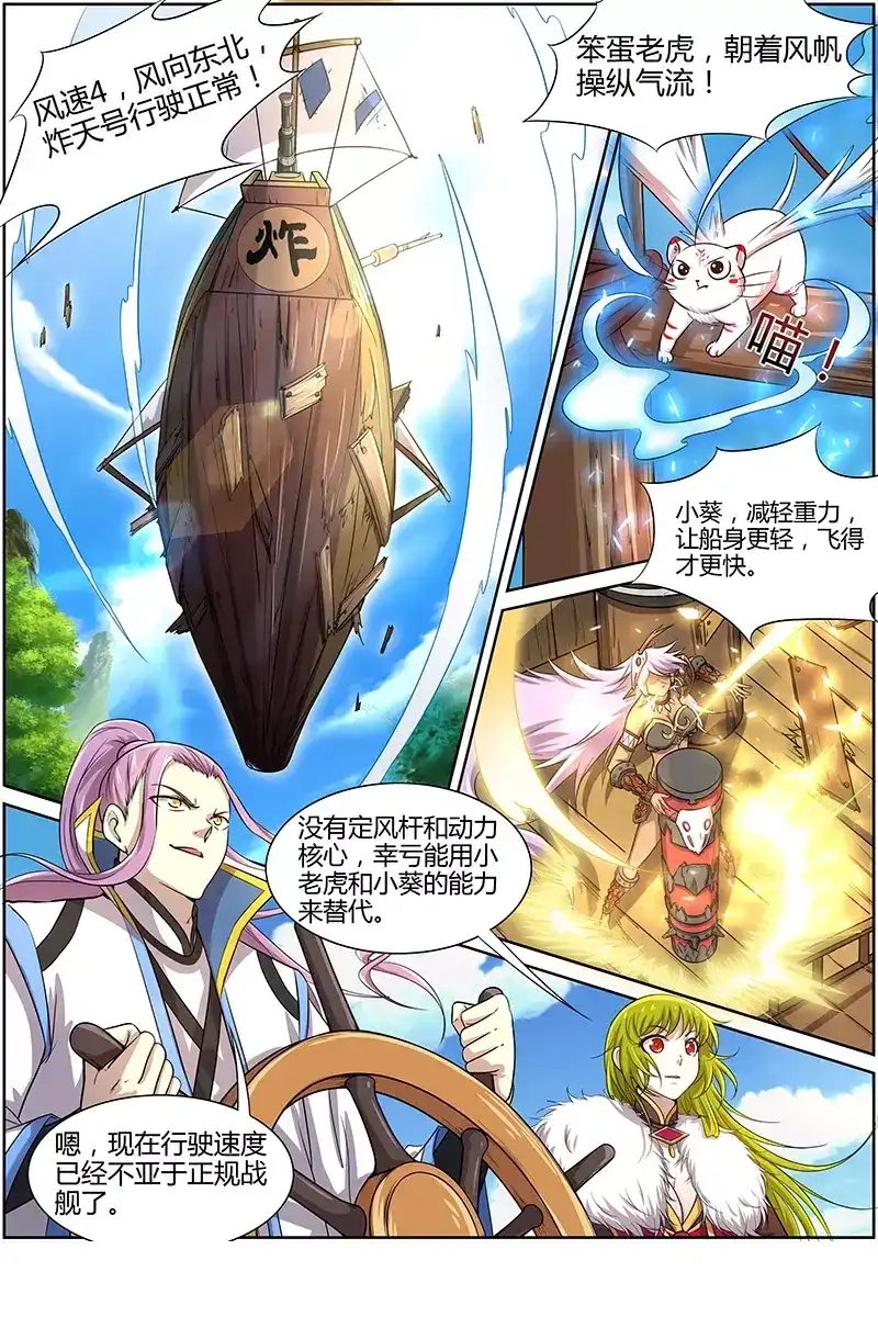 第154话炸天号-驭灵师-时代漫王（第4张）