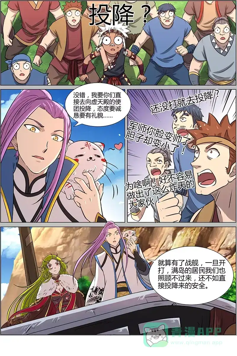 第155话投降-驭灵师-时代漫王（第1张）
