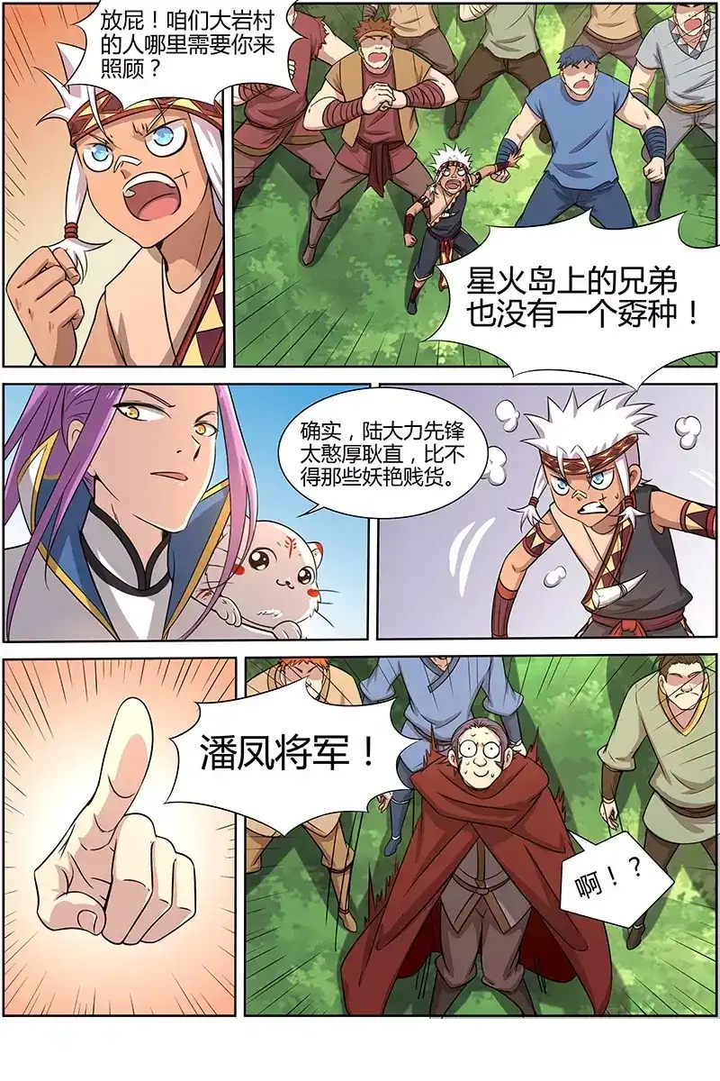 第155话投降-驭灵师-时代漫王（第2张）