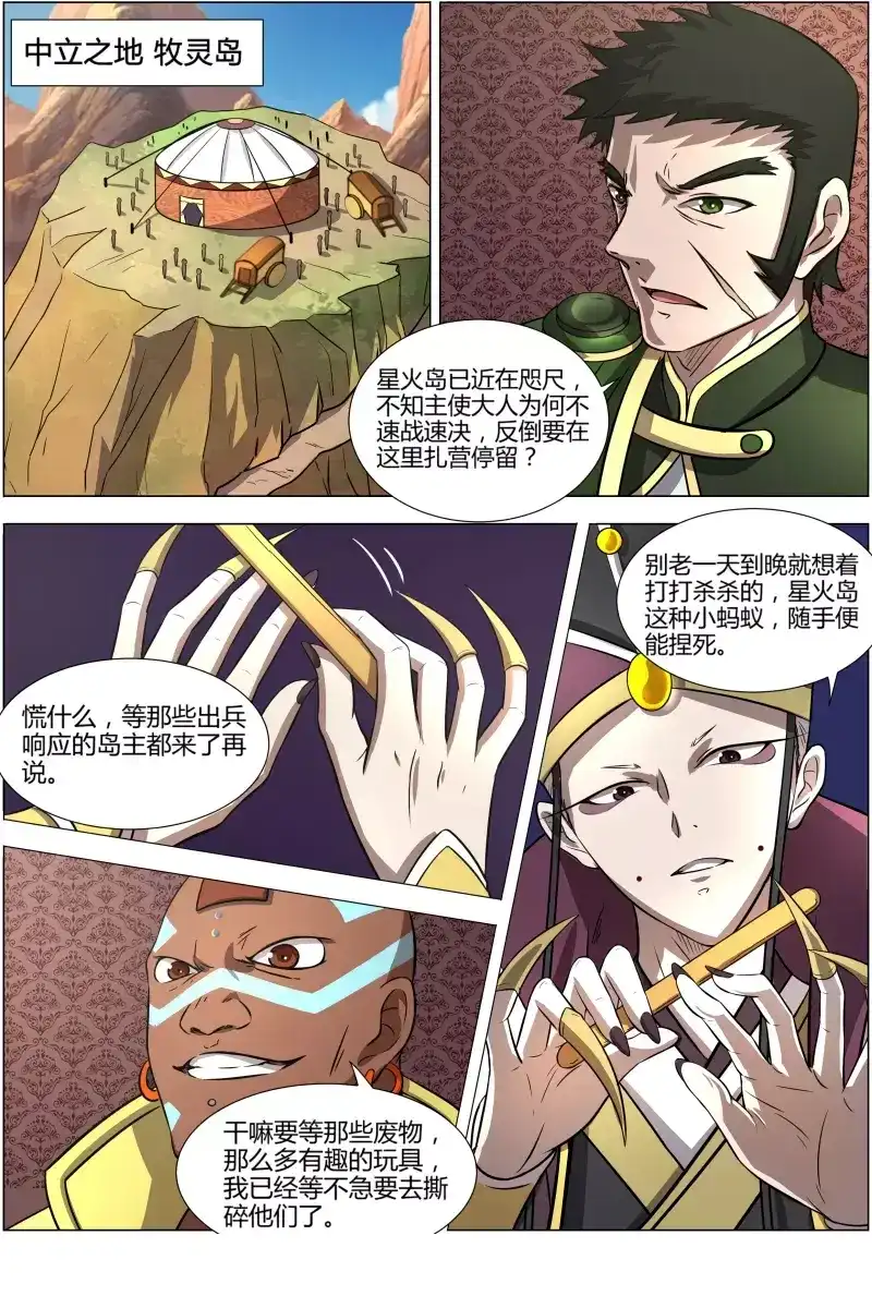第155话投降-驭灵师-时代漫王（第4张）
