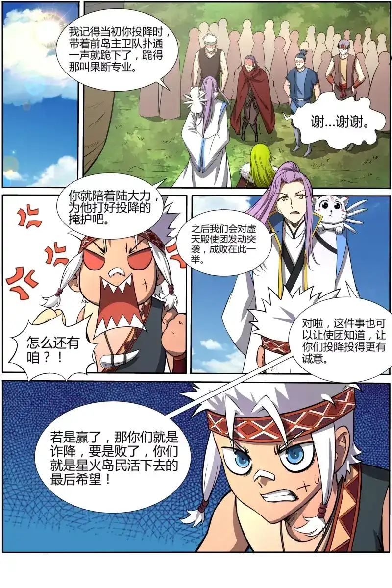 第155话投降-驭灵师-时代漫王（第3张）