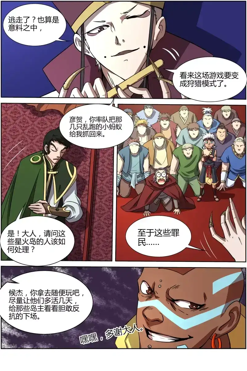 第156话偷袭-驭灵师-时代漫王（第2张）