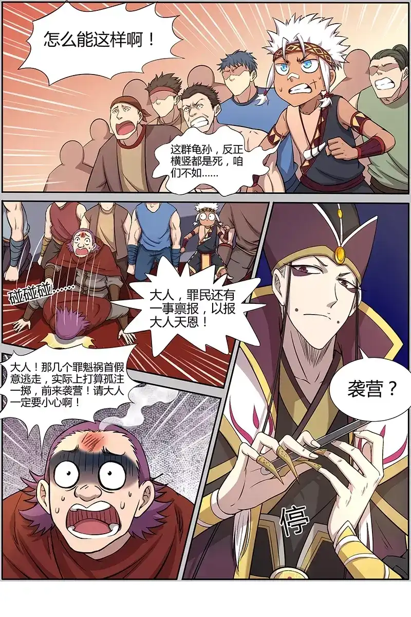 第156话偷袭-驭灵师-时代漫王（第3张）