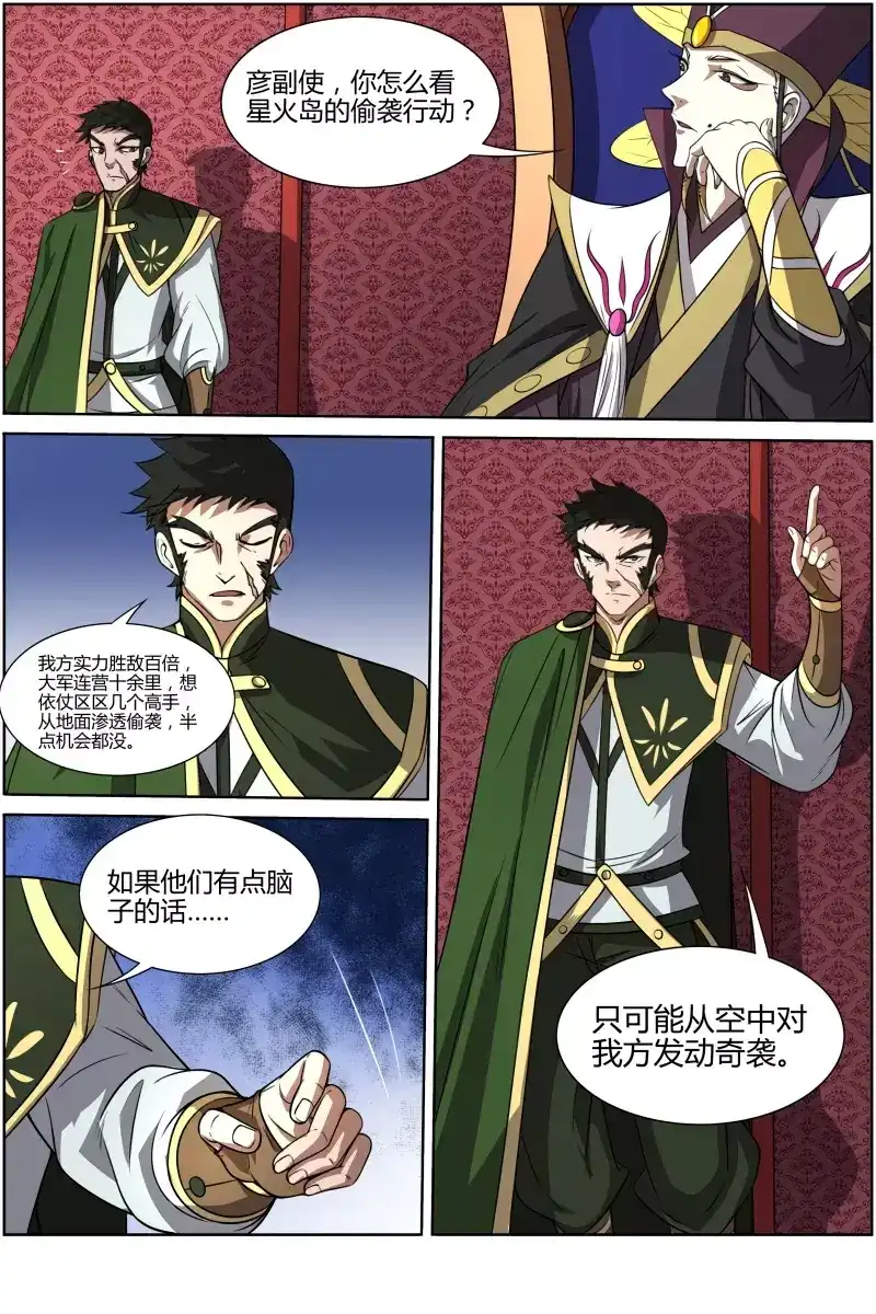 第156话偷袭-驭灵师-时代漫王（第5张）