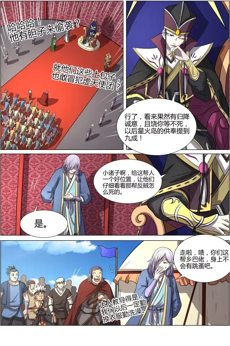 第156话偷袭-驭灵师-时代漫王（第4张）