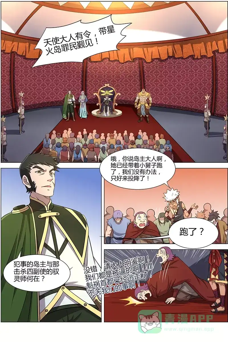 第156话偷袭-驭灵师-时代漫王（第1张）