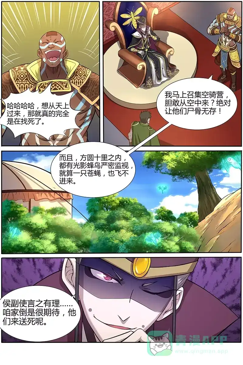 第156话偷袭-驭灵师-时代漫王（第6张）