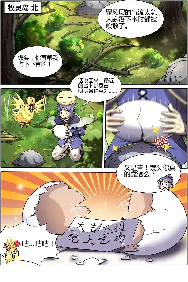 第158话指甲-驭灵师-时代漫王（第3张）