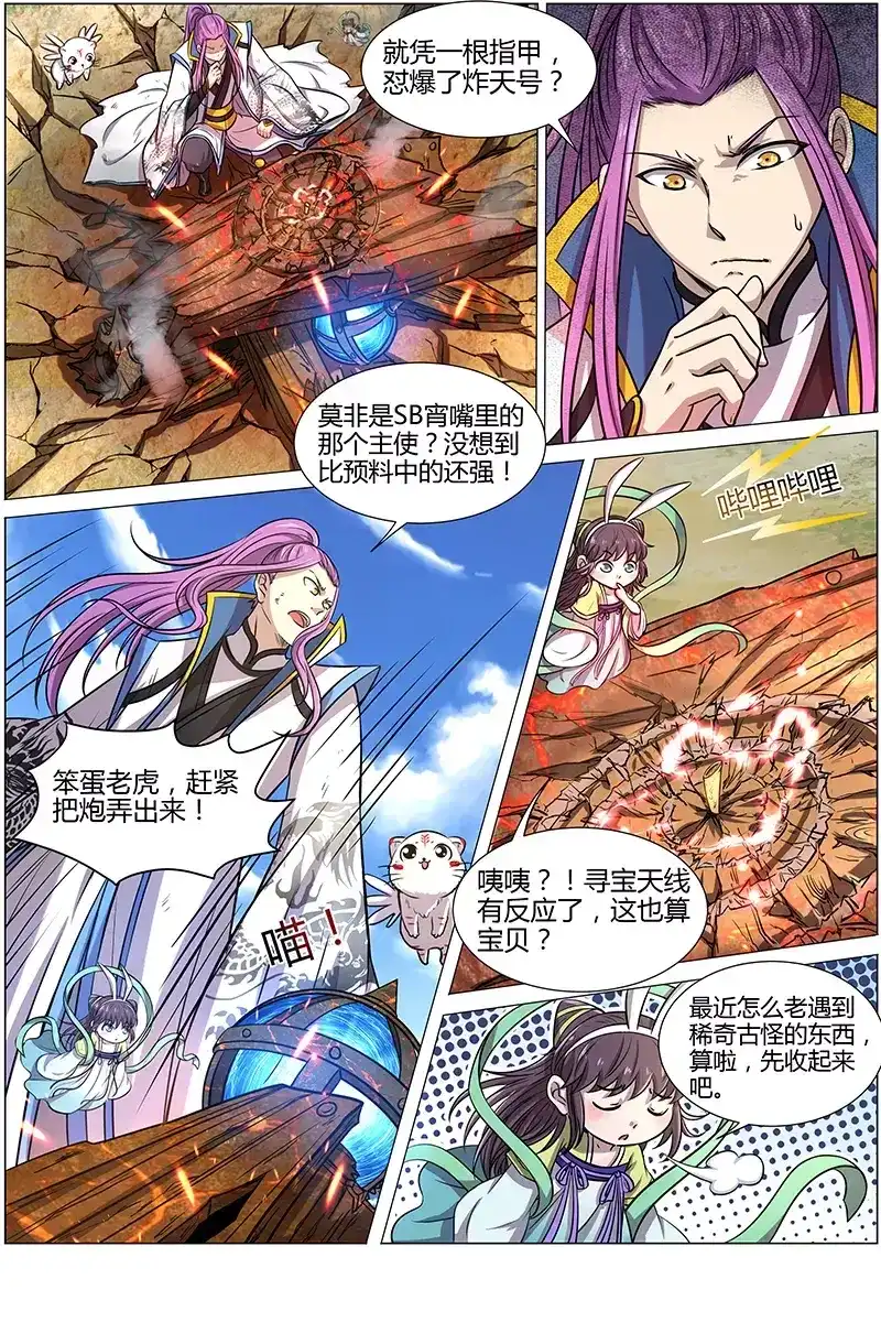 第158话指甲-驭灵师-时代漫王（第7张）