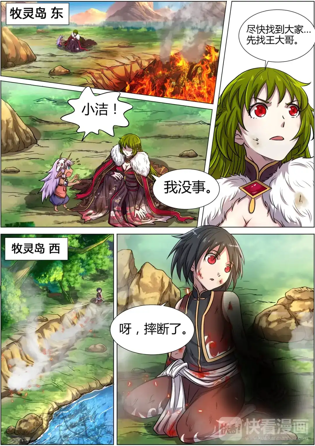 第158话指甲-驭灵师-时代漫王（第2张）