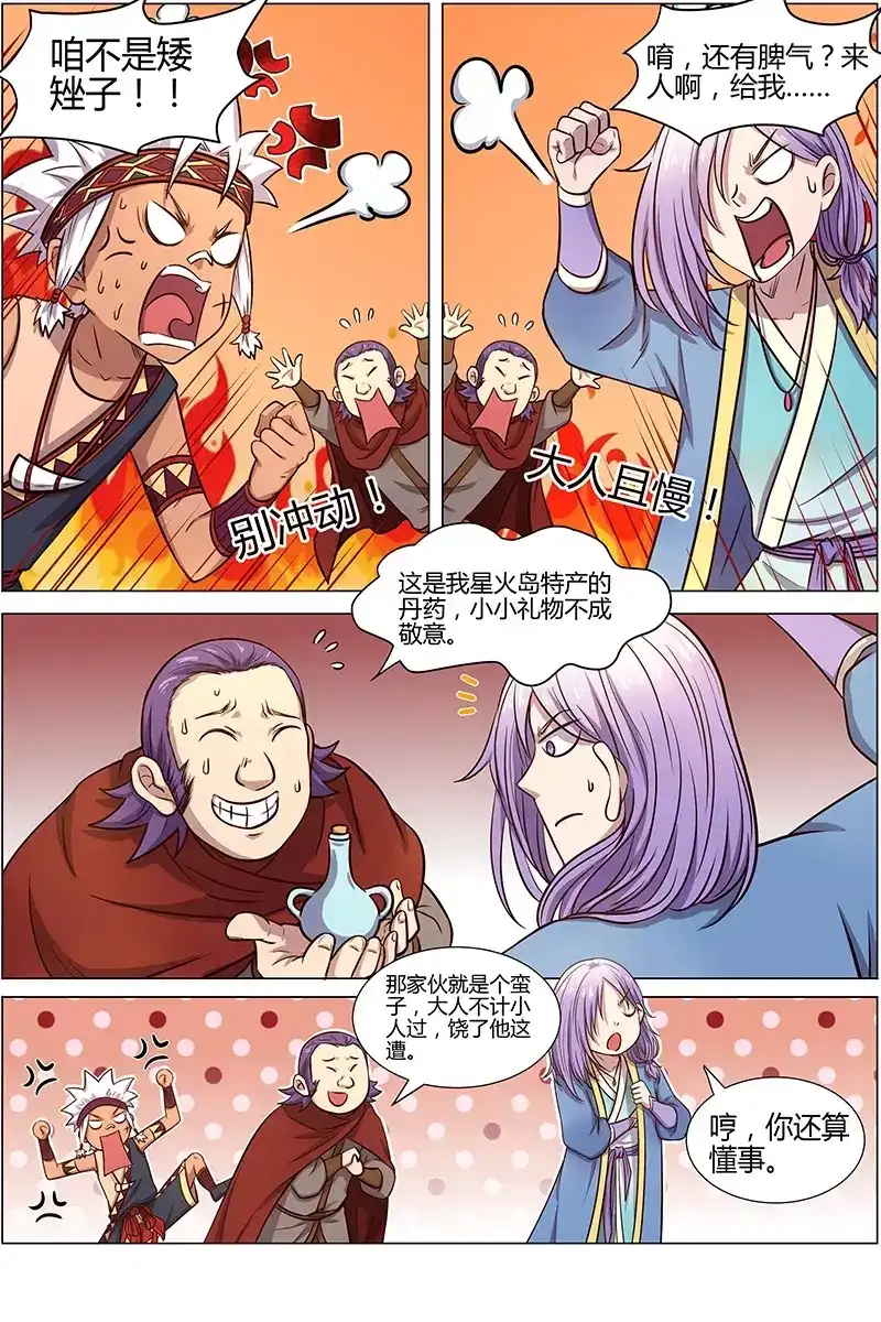 第159话偷窥-驭灵师-时代漫王（第5张）