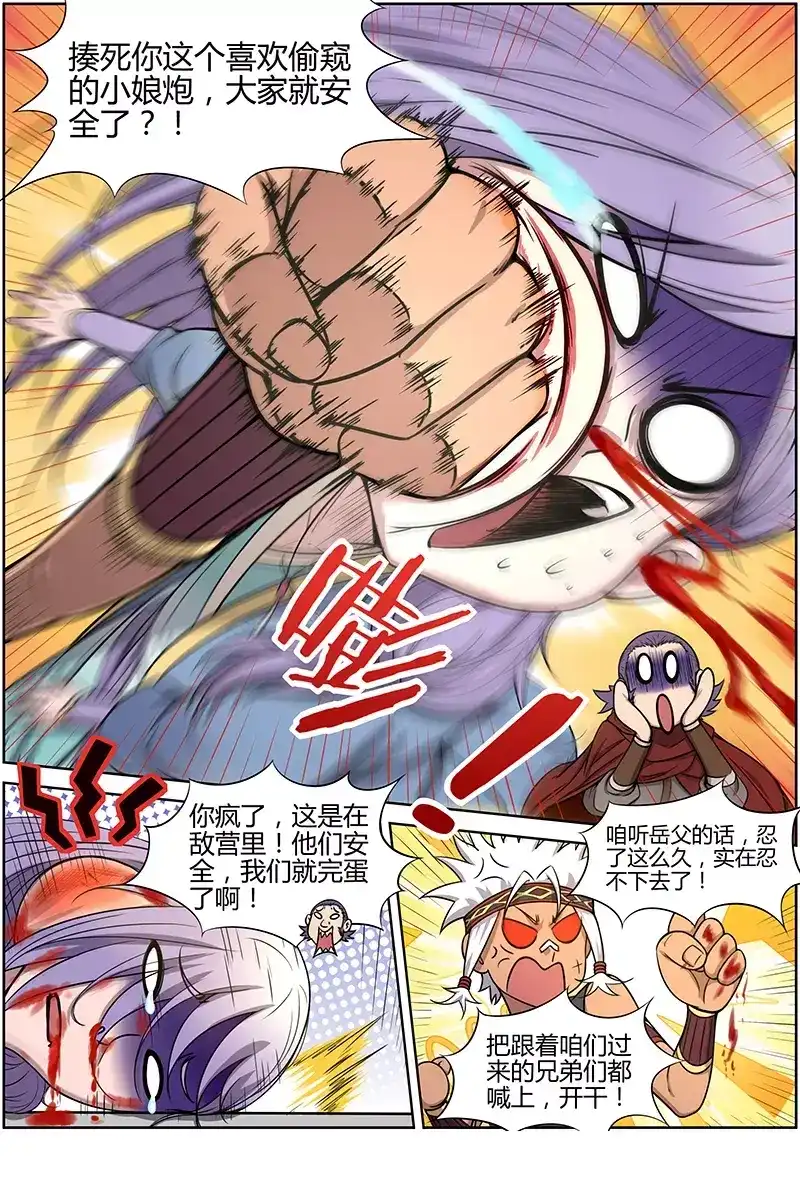 第159话偷窥-驭灵师-时代漫王（第7张）