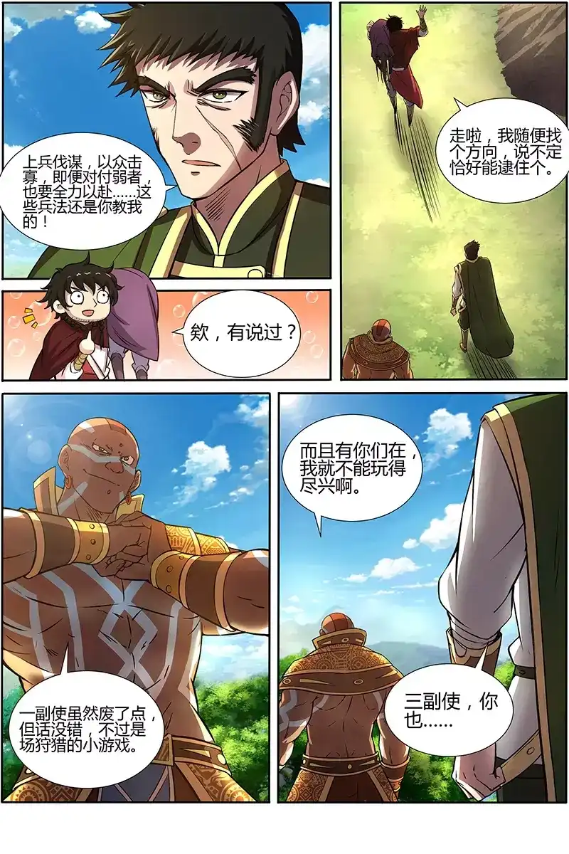 第159话偷窥-驭灵师-时代漫王（第2张）