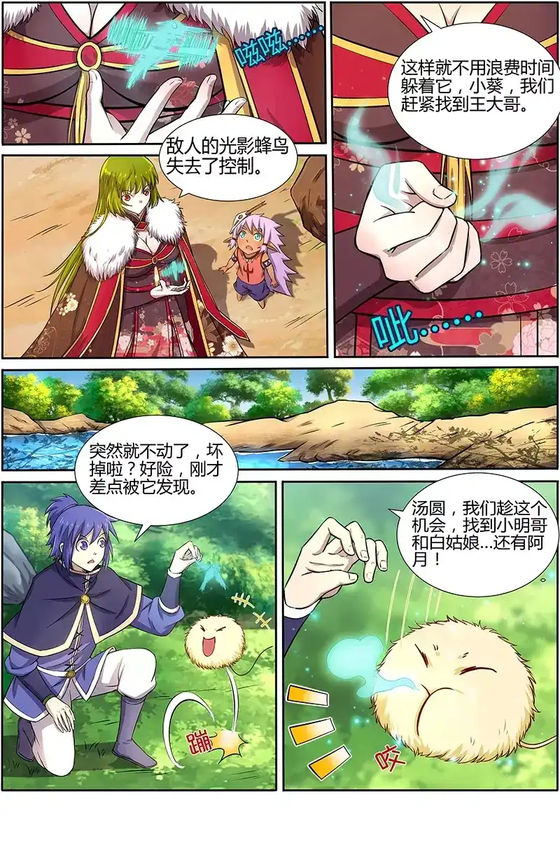 第159话偷窥-驭灵师-时代漫王（第8张）