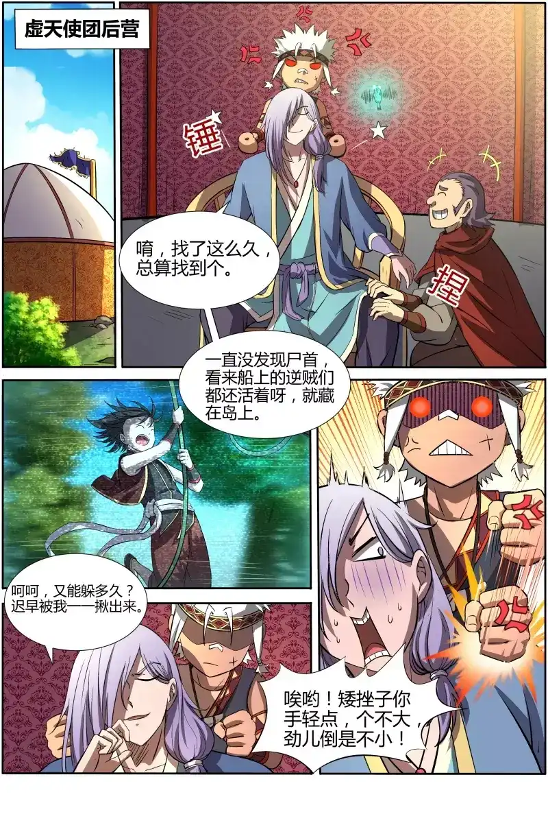 第159话偷窥-驭灵师-时代漫王（第4张）