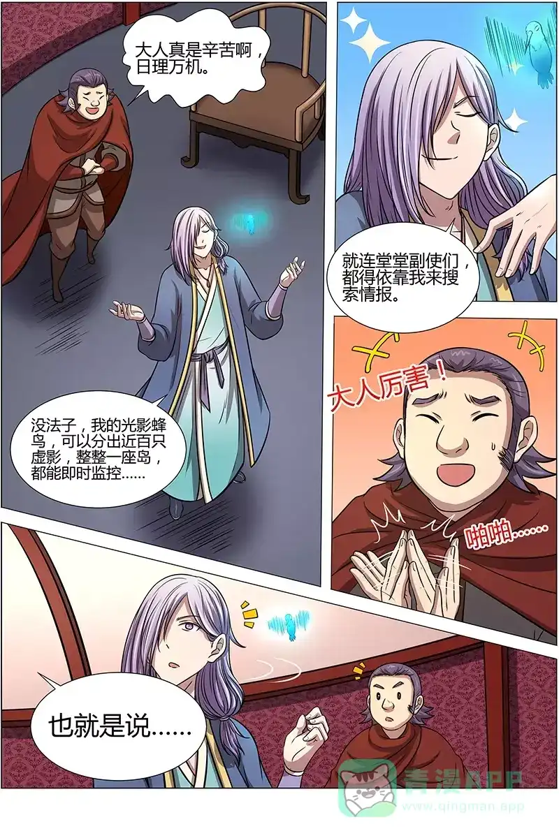 第159话偷窥-驭灵师-时代漫王（第6张）