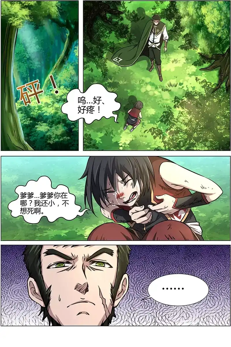 第160话爹爹的话-驭灵师-时代漫王（第4张）