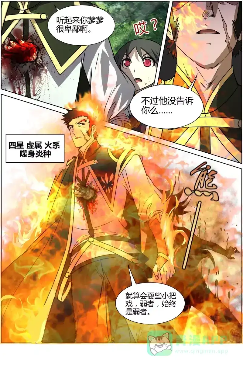 第160话爹爹的话-驭灵师-时代漫王（第6张）