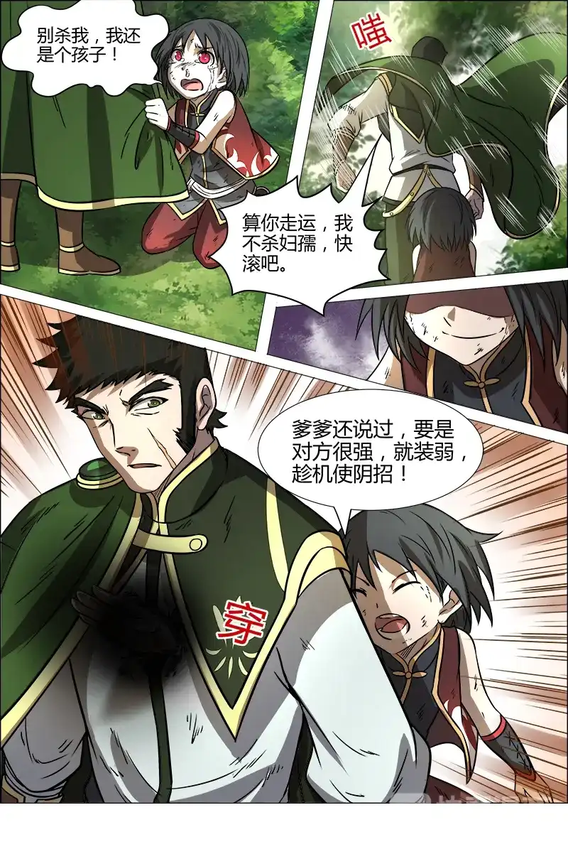 第160话爹爹的话-驭灵师-时代漫王（第5张）