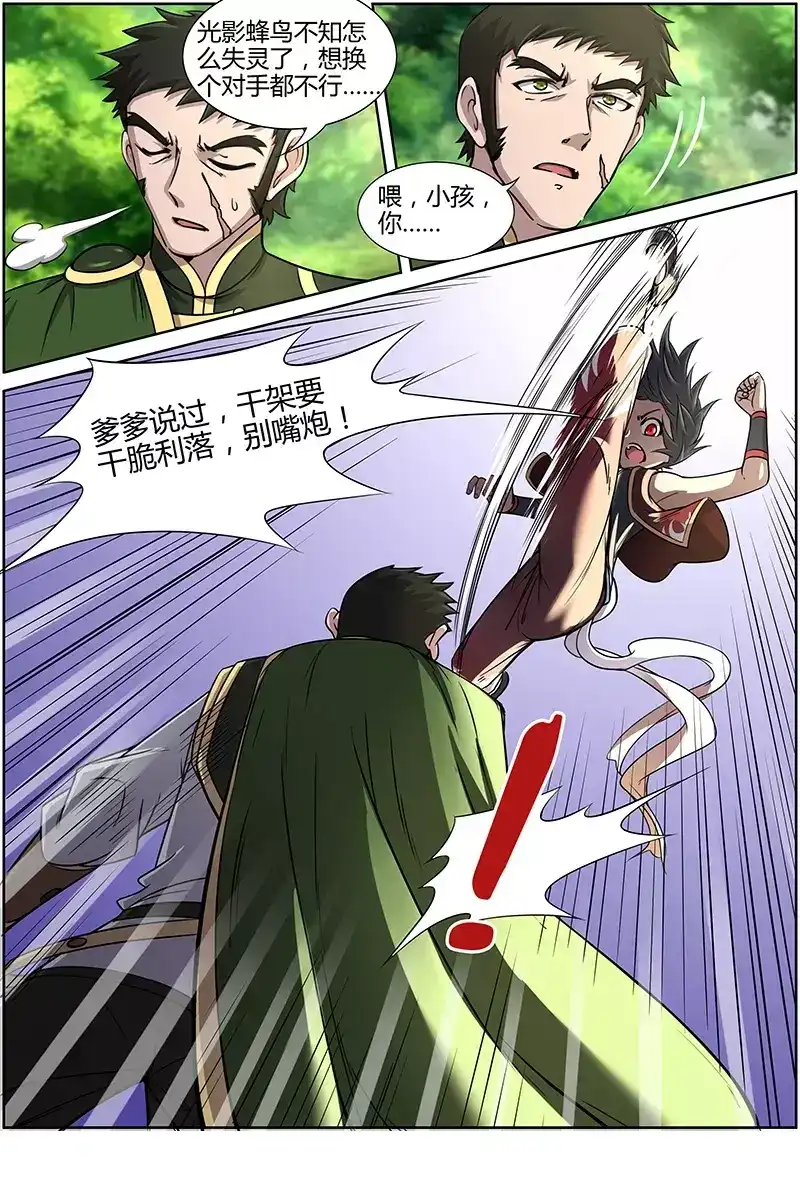 第160话爹爹的话-驭灵师-时代漫王（第2张）