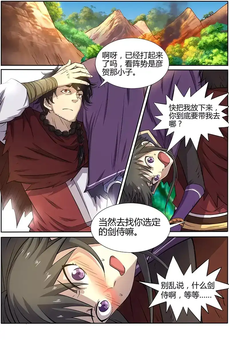 第160话爹爹的话-驭灵师-时代漫王（第7张）