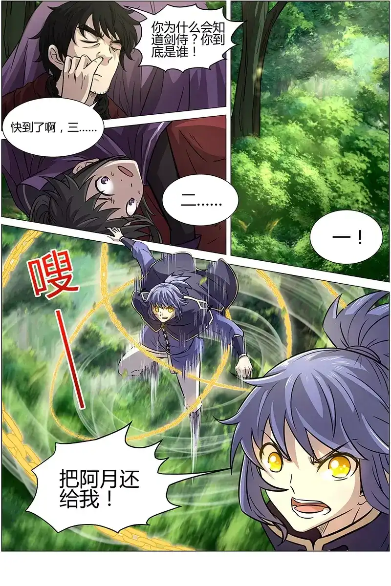 第160话爹爹的话-驭灵师-时代漫王（第8张）
