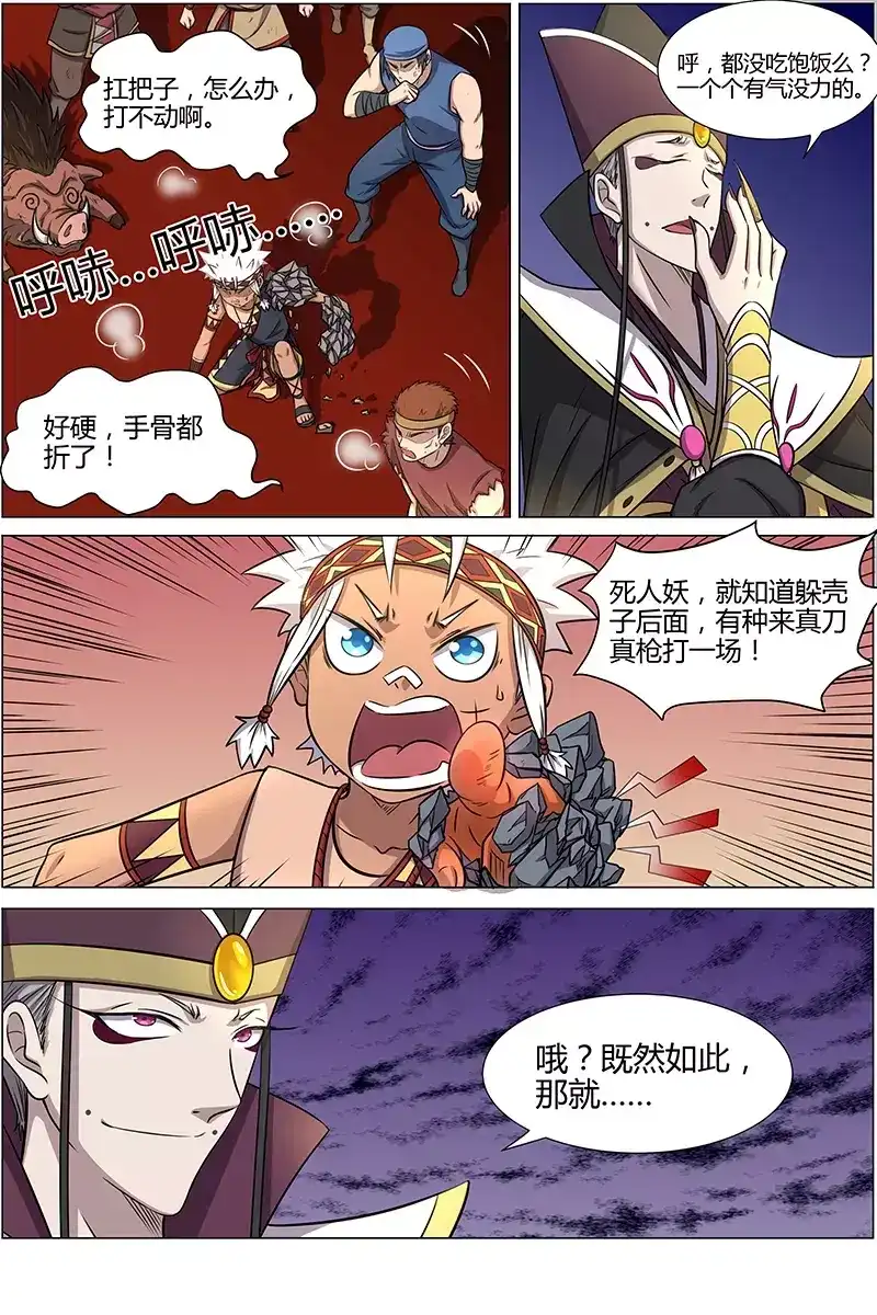 第161话如你所愿-驭灵师-时代漫王（第5张）