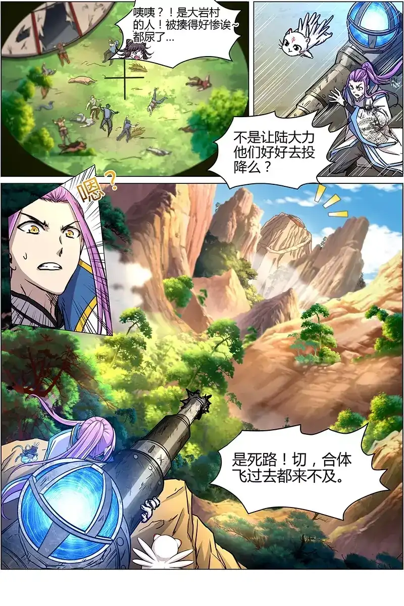 第161话如你所愿-驭灵师-时代漫王（第7张）