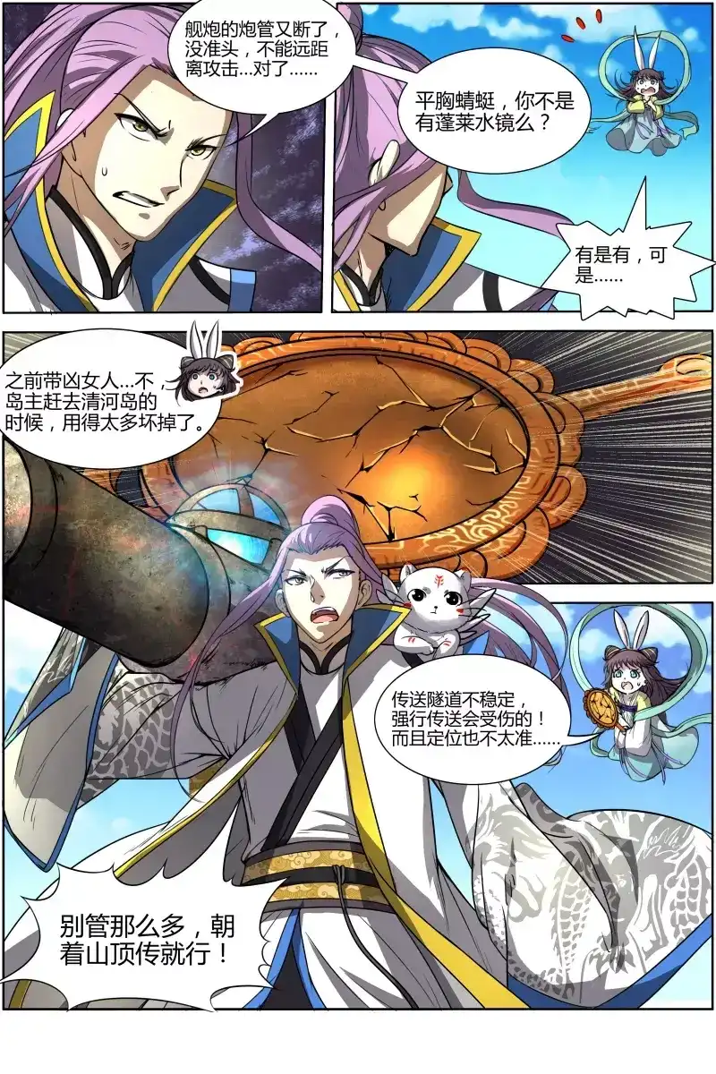 第161话如你所愿-驭灵师-时代漫王（第8张）