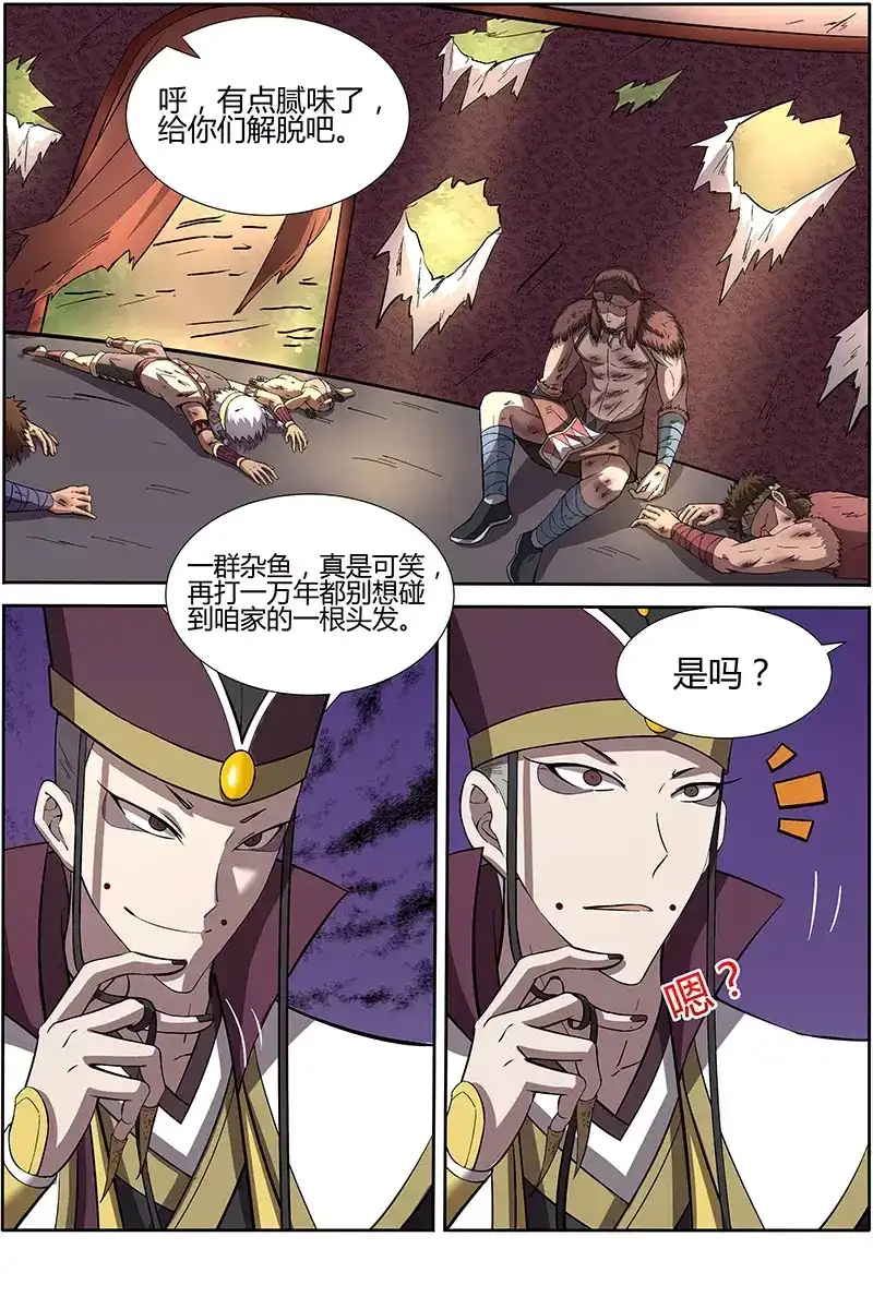 第162话大宝贝-驭灵师-时代漫王（第2张）