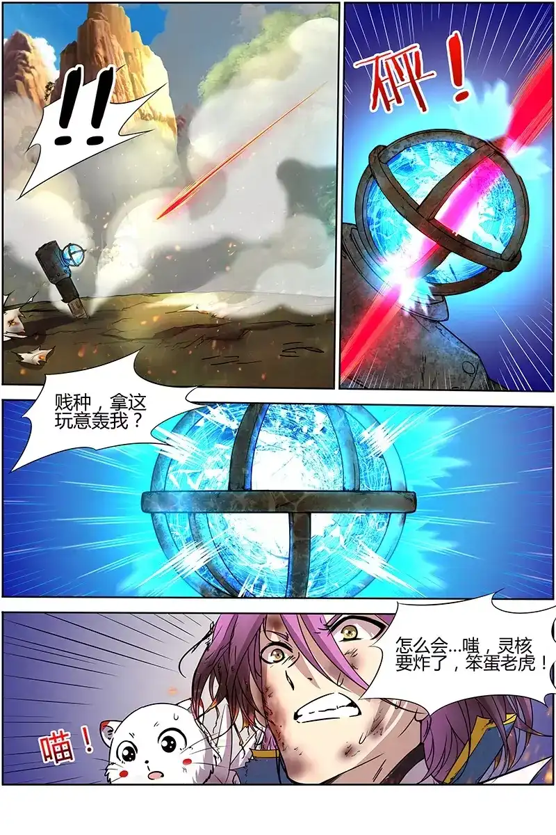第163话嫌弃-驭灵师-时代漫王（第2张）