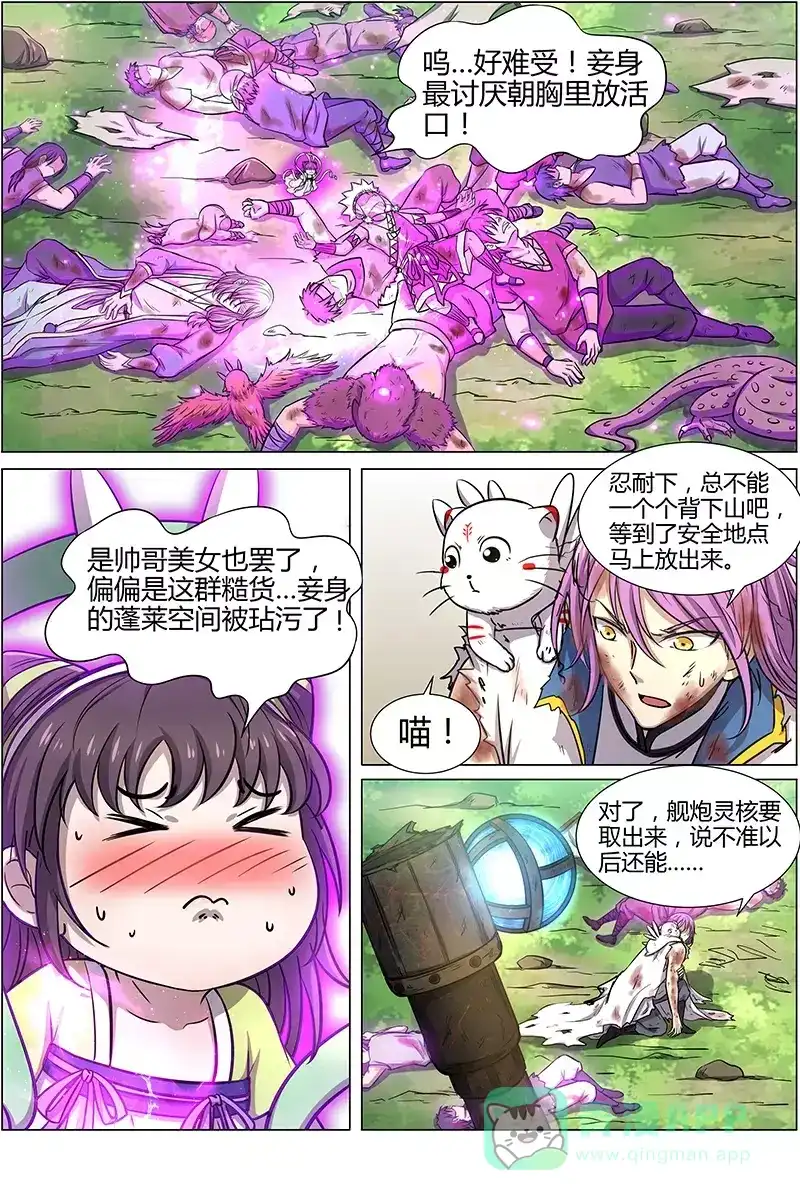 第163话嫌弃-驭灵师-时代漫王（第1张）